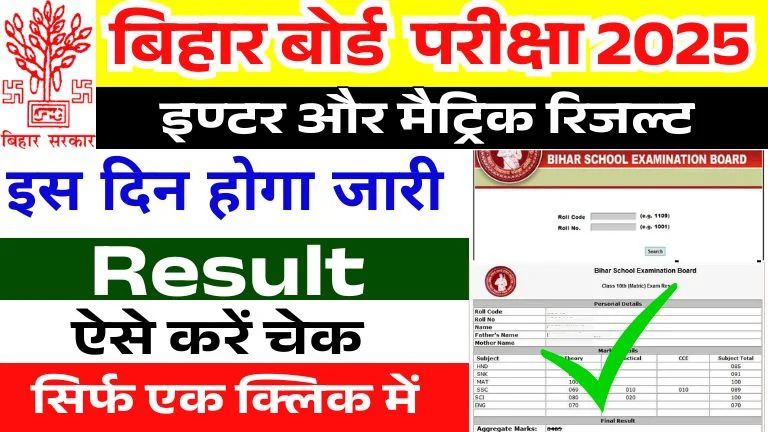 BSEB Inter & Matric Result Date Out 2025