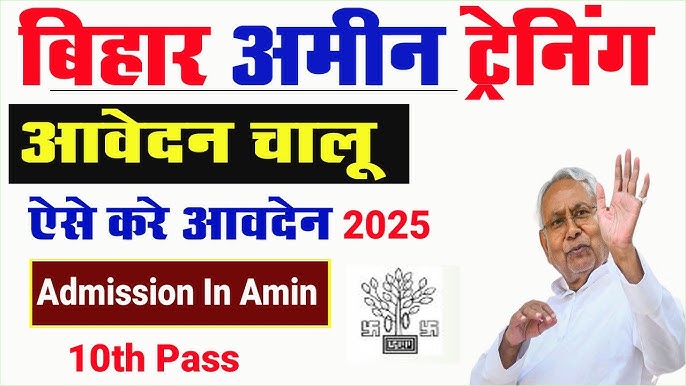 Bihar Amin Training Admission