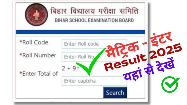 Bihar Board 12th 10th Result 2025