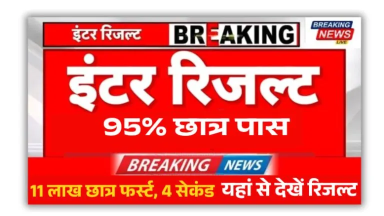 Bihar Board 12th Result 2025 Live