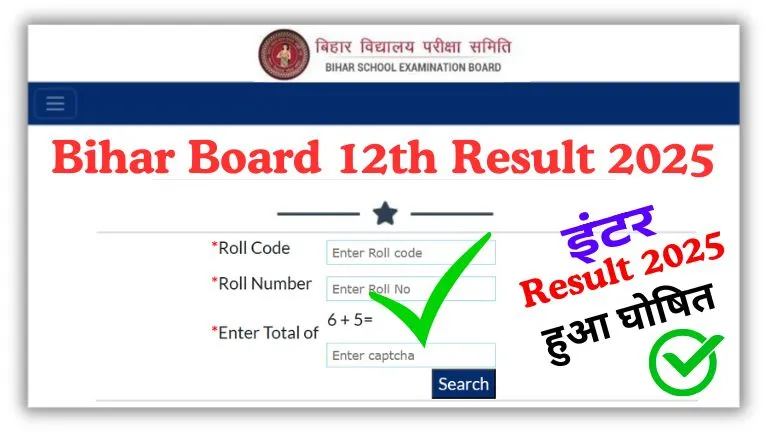 Bihar Board 12th Result 2025