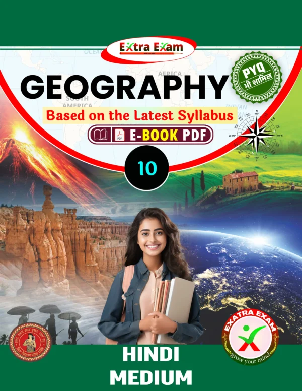 Bihar Board Class 10 Geography MCQ PDF | भारत – संसाधन एवं उपयोग