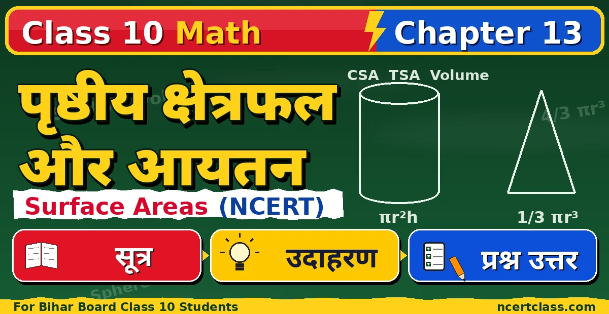 Class 10 Math Chapter 13 Surface Areas and Volumes NCERT Solutions in Hindi