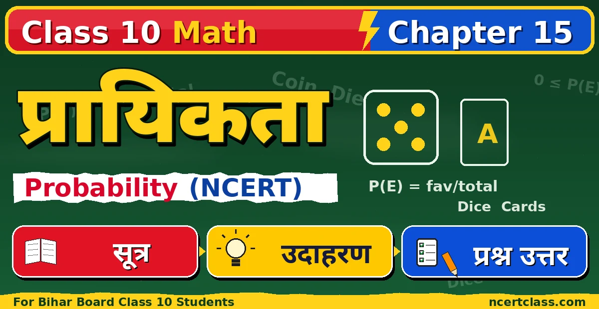 Class 10 Math Chapter 15 Probability NCERT Solutions in Hindi