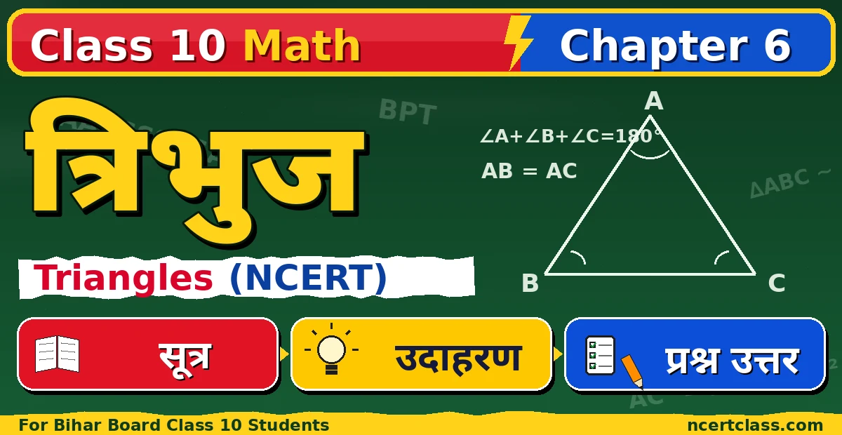 Class 10 Math Chapter 6 Triangles NCERT Solutions in Hindi
