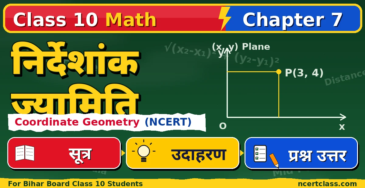 Class 10 Math Chapter 7 Coordinate Geometry NCERT Solutions in Hindi