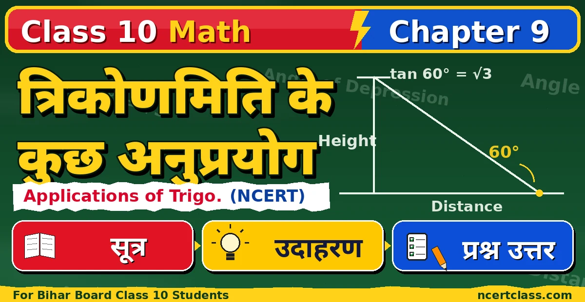Class 10 Math Chapter 9 Some Applications of Trigonometry NCERT Solutions in Hindi